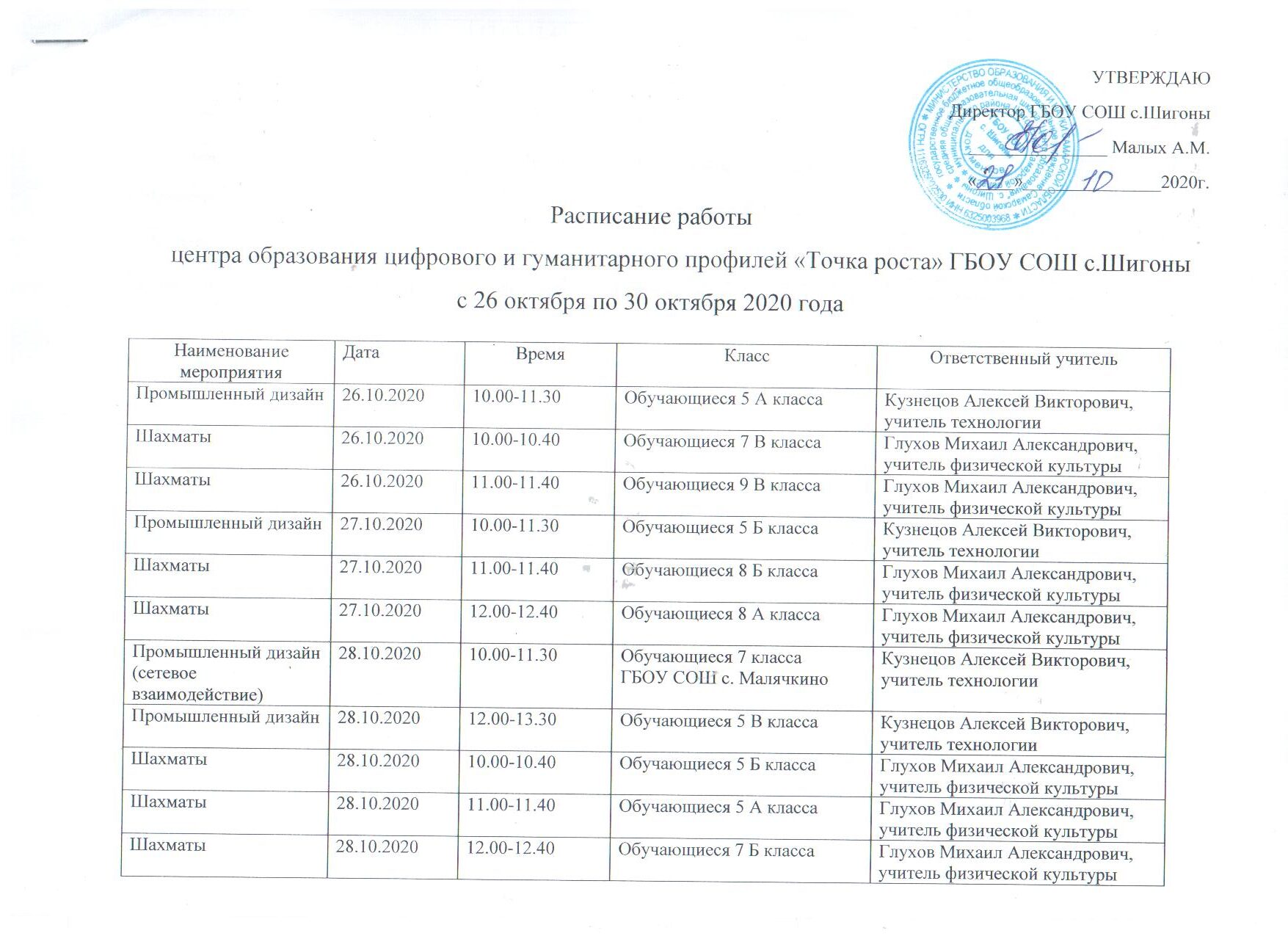 Ростов график работы. План мероприятий точка роста. Расписание точка роста. Расписание работы точки роста. План работы точки роста.