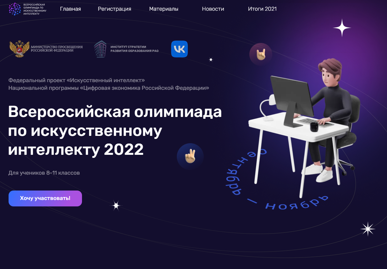 Федеральный проект искусственный интеллект