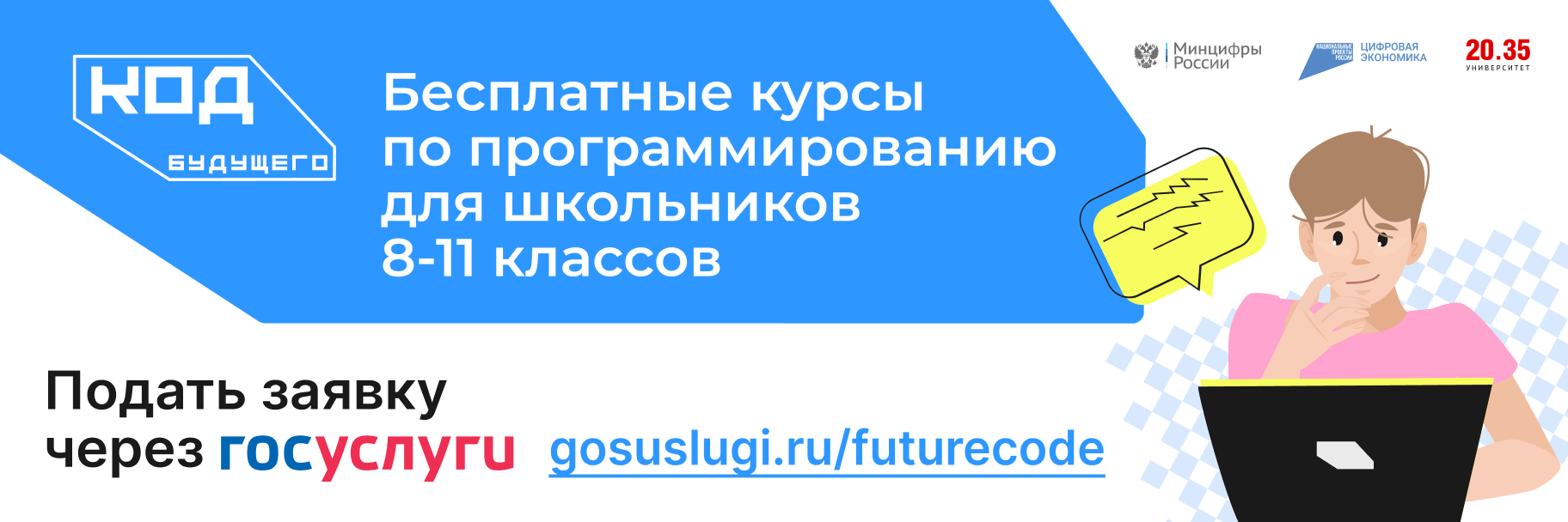 Проект код будущего обучение программированию для школьников 8 11 классов