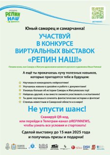 Участвуй в конкурсе "Репин НАШ!"