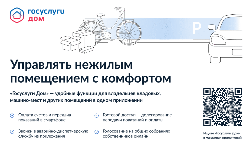 Госуслуги.ДОМ