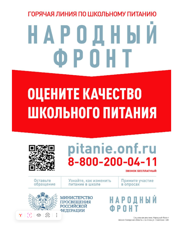 Школьное питание Горячая Линия
